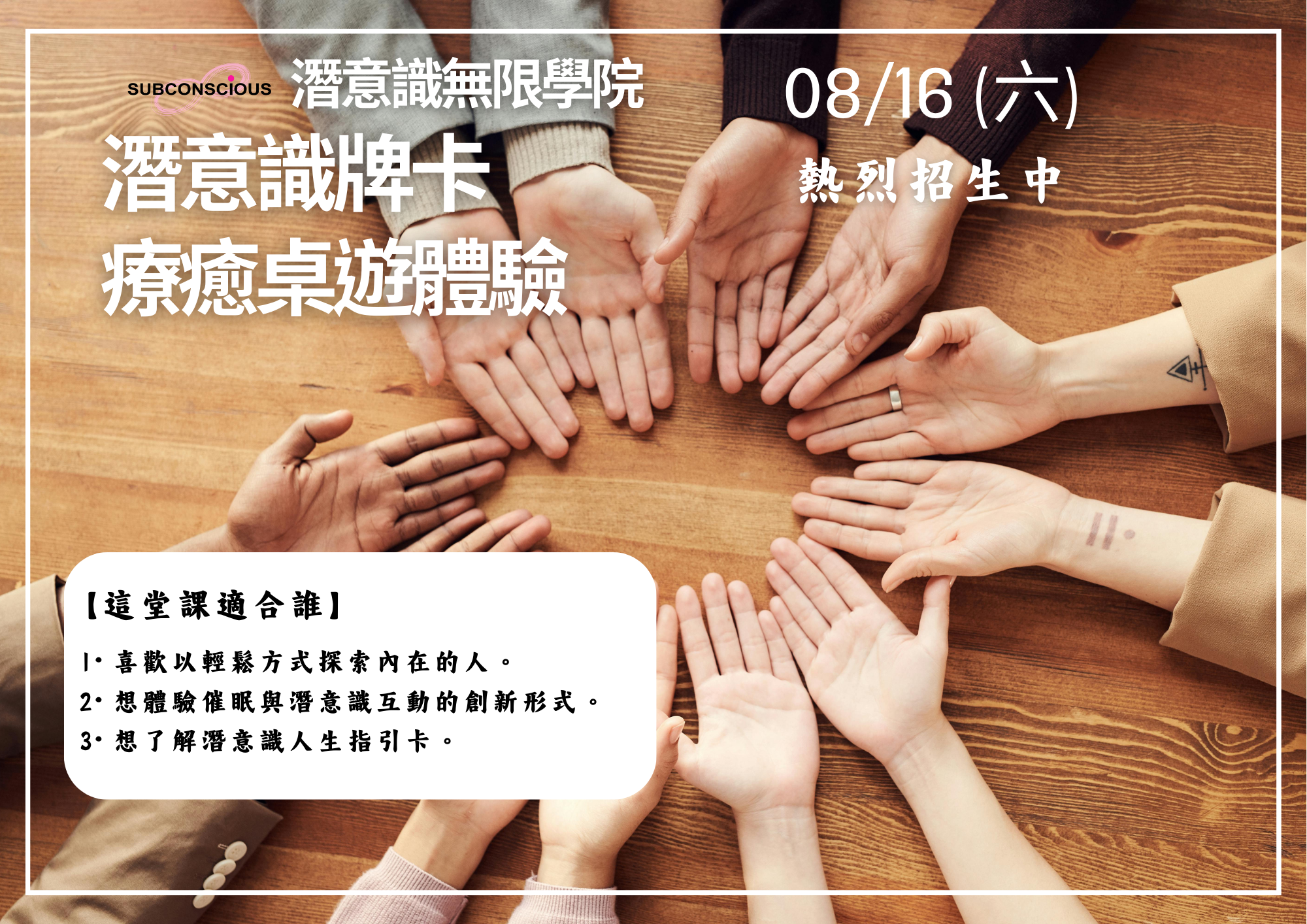潛意識牌卡療癒桌遊體驗